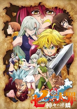 Nanatsu no Taizai: Kamigami no Gekirin الحلقة 24 والاخيرة