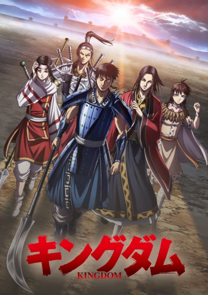 Kingdom 4th Season الحلقة 13