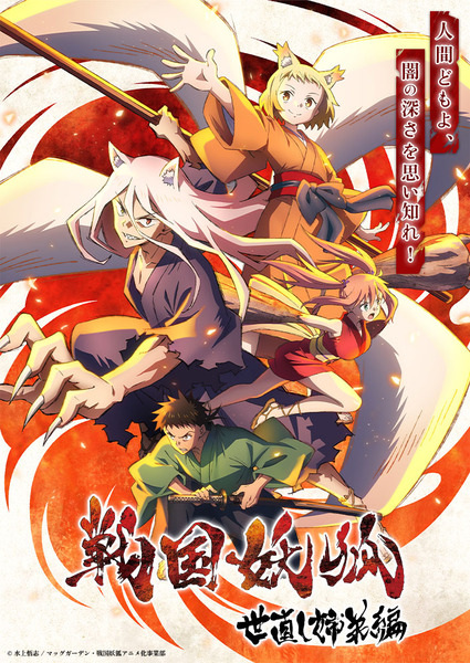 Sengoku Youko الحلقة 3