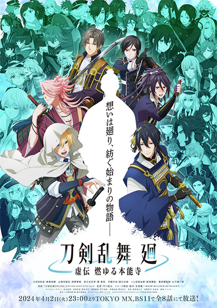 Touken Ranbu Kai: Kyoden Moyuru Honnouji الحلقة 1