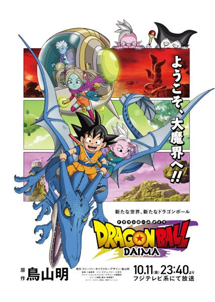 Dragon Ball Daima الحلقة 20 والاخيرة